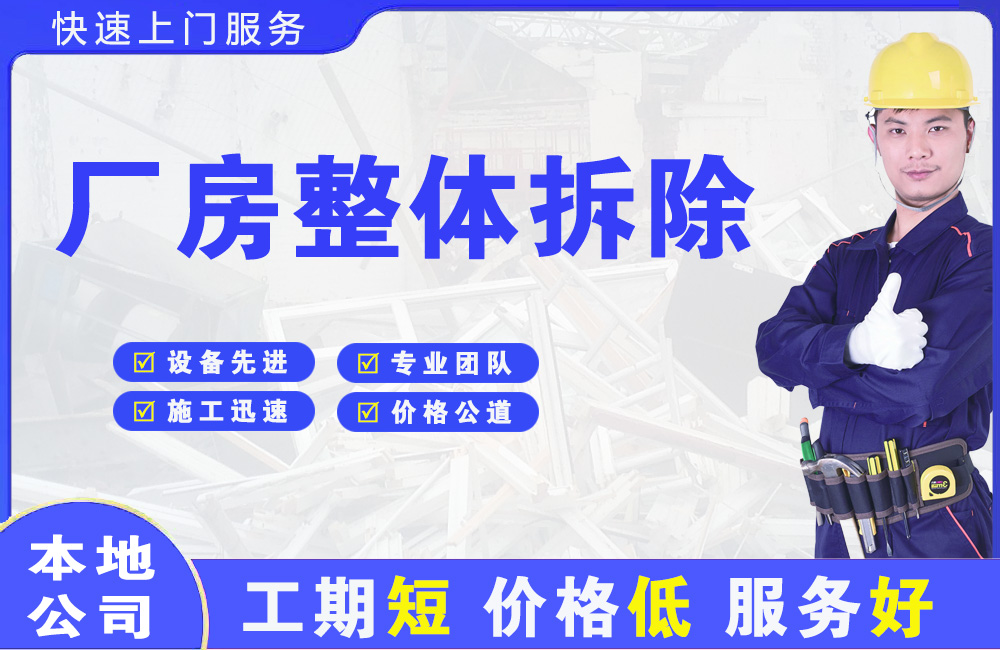 莞城厂房整体拆除